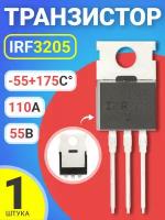 Транзистор GSMIN IRF3205 (Черный)