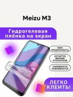 Гидрогелевая полиуретановая пленка на Meizu M3