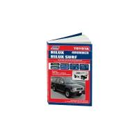 Toyota Hilux, Hilux Surf, 4Runner. Модели 1988-1999 гг. выпуска с дизельными двигателями. Руководство по ремонту и техническому обслуживанию