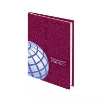 Ежедневник учителя специализированный А5 (215х145 мм), твердая обложка, 144 л., BRAUBERG, "глобус", 129233