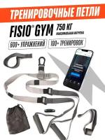 Тренировочные спортивные петли FISIO Gym функциональные, тренажер для рук, резинка для фитнеса