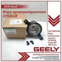 Фара противотуманная передняя правая Geely MK, MK Cross / Джили МК, МК Кросс / 1017001246