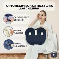 Подушка на стул ортопедическая для сидения, подушка для водителя на сиденье автомобиля анатомическая с эффектом памяти