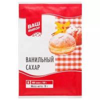 Ваш выбор Сахар ванильный