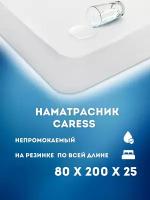 Наматрасник - чехол CARESS непромокаемый 80х200