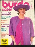 Журнал Бурда (Burda Style) № 5 1989 год № 1