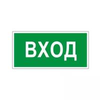 Знак Фолиант вспомогательный "Вход" (самоклейка, 610036/В 30)