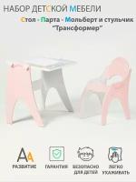 Стол детский Интехпроект стол + стул Зима-Лето