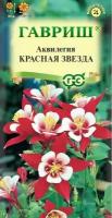 Семена цветов Гавриш аквилегия Красная звезда