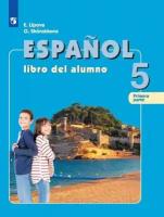 Липова Е. Е, Шорохова О. Е. Испанский язык (Espanol). 5 класс. Учебник в двух частях (ФГОС)