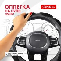 Оплетка на руль Sponge classic 10 подушечек M (37-39) черный алькантара, S01101039