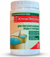 Таблетки "Хлорэксель" для обеззараживания воды в колодцах 1 кг 370 таблеток, 16 таблеток на 1 м. куб воды