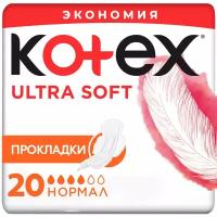 Прокладки Kotex Ultra Soft Normal, 20 шт