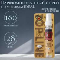 AROMA TOP LINE Ароматизатор для автомобиля Aroma №31 Guerlain Homme Ideal 28 мл специальный