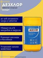 Вест Дезинфицирующее средство ДезХлор (таблетки), 1000 г, 300 шт, тип крышки: винтовая