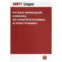 Горохов Петр Кузьмич "Русско-немецкий словарь по электротехнике и электронике / Russisch-Deutsches Worterbuch der Elektrot"