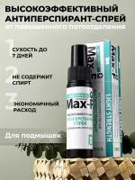 Антиперспирант спрей от пота Max-F 15% LIGHT STRENGTH для подмышек