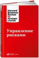 Управление рисками / Бизнес литература / Управление в кризис