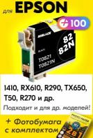 Картридж для Epson T0821, Epson Stylus Photo 1410, RX610, R290, TX650, T50, R270 и др. с чернилами для струйного принтера, Черный (Black), 1 шт