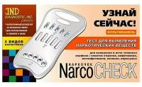 Тест NarcoCHECK (Наркочек) на выявление наркотиков в моче 5 видов наркотиков