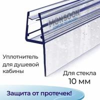 Уплотнитель для душевой кабины 10 мм Ч-образный U3110 длина 0,6 м лепесток мм. Для прямого стекла двери душевого ограждения, шторки на ванну