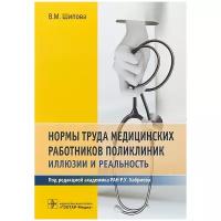 Нормы труда медицинских работников поликлиник: иллюзии и реальность