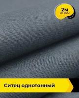 Ткань для шитья и рукоделия Ситец однотонный 2 м * 80 см, серый 008