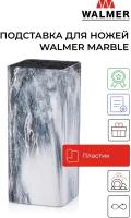 Подставка для ножей Walmer Marble, 10х10х23 см