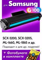 Лазерный картридж для Samsung MLT-D104S, Samsung SCX-3200, SCX-3205, ML-1660, ML-1865 и др. с краской (тонером) черный новый заправляемый, 1500 копий