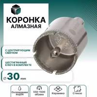 Алмазная коронка MKSS 30 мм по керамике и кафелю с центрирующим сверлом