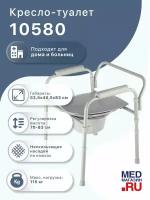 Кресло-туалет компактный 10580 (складной), кресло туалет для инвалидов и пожилых людей