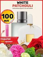 Духи масляные по мотивам White Patchouli Белые Пачули парфюм женские