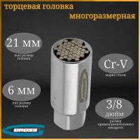 Головка торцевая многоразмерная, CrV, 6-21 мм, под квадрат 3/8, CrV, хромированная Gross