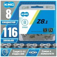 Цепь KMC Z-8.1, 7-8 скоростей, 116 звеньев, Gray/Gray