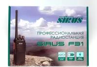SIRUS F31 VHF Профессиональная портативная радиостанция