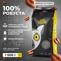 Свежеобжаренный кофе молотый Уганда робуста Эспрессо Lemur Coffee Roasters, мелкий помол, 1 кг