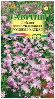 ГВ Лобелия Розовый каскад, ампельная* 0,01 г DH