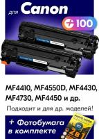 Лазерные картриджи для Canon MF4890DW, Canon i-Sensys MF4410, MF4550D, MF4430 и др. с краской (тонером) черные новые заправляемые 2шт, 4200 копий