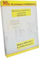 Штрих-М: Кассир 5. Базовая версия