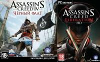 Игра Assassin's Creed IV Чёрный флаг + Освобождение HD