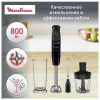 Блендер погружной Moulinex Optichef DD64K832 [800Вт; 10ск; черный]