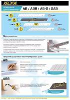 OLFA 9х80х0.38 мм 50 шт, Сегментированные лезвия (OL-AB-50S)