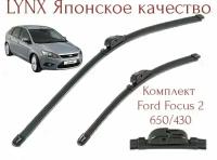 Щетки стеклоочистителя Ford Focus 2 комплект