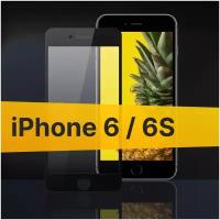 Противоударное защитное стекло для телефона Apple iPhone 6 и 6S / Полноклеевое 3D стекло с олеофобным покрытием на смартфон Эпл Айфон 6 и 6С с черной рамкой / С черной рамкой
