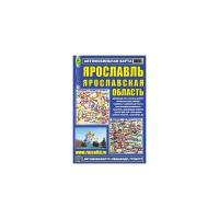 Ярославль. Ярославская область. Автомобильная карта