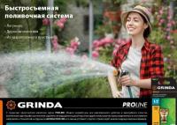 Ремонтная муфта GRINDA PROLine TM-U для шланга, 1 2-3 4, универсальная, пластиковая с TPR (8-426447)