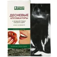 Косметика Аквабиолис "Формула Вашего здоровья – Сакские грязи" для десен с лечебной грязью Сакского озера, 180 г, 10 шт