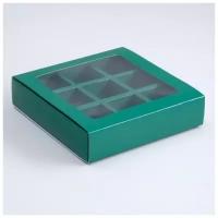 Коробка под 9 конфет с обечайкой, изумрудная, 14,5 х 14,5 х 3,5 см 9569201