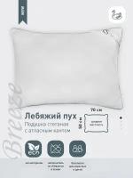 Подушка Селена Breeze 50×70 см искусственный лебяжий пух/микрофибра