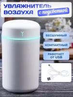 Увлажнитель воздуха с подсветкой